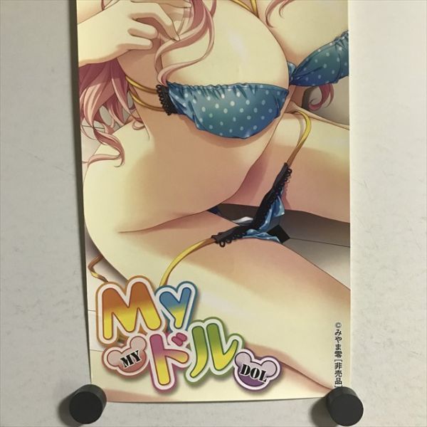 Y1273 ◆みやま零 Myドル　美少女文庫 A3ハーフサイズ ポスター_画像3