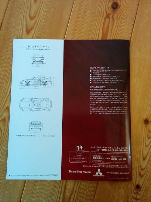 三菱　GTO　カタログ　２０００年０２月版　　_カタログ裏面　スタンプ、ステッカー無し
