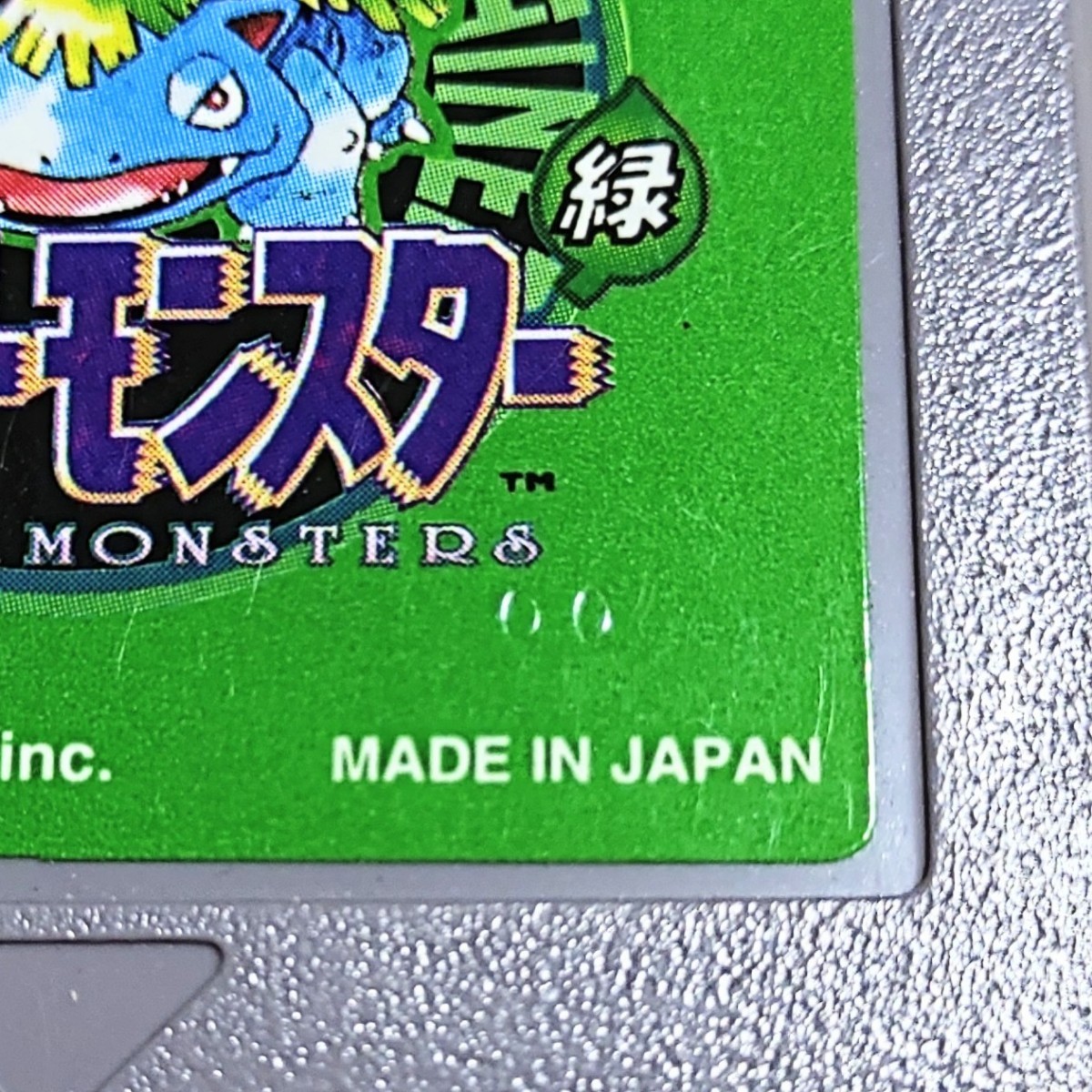 ポケモン 緑 グリーン 初代 初期ロット レア ポケットモンスター
