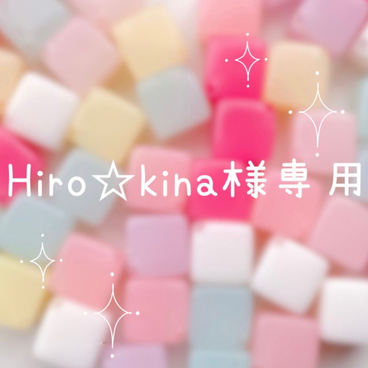 Hiro kina様専用 キーホルダー 3点セット｜PayPayフリマ