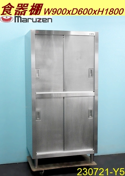 大型◇マルゼン食器棚二段仕様ステンレス製W900xD600xH1800