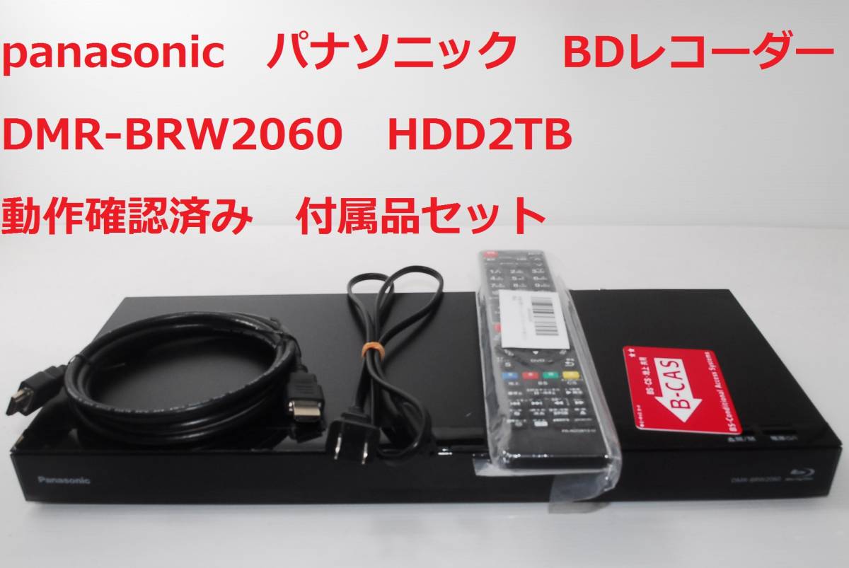 専用です DMR-BRW2060 BDレコーダー HDD2TB-