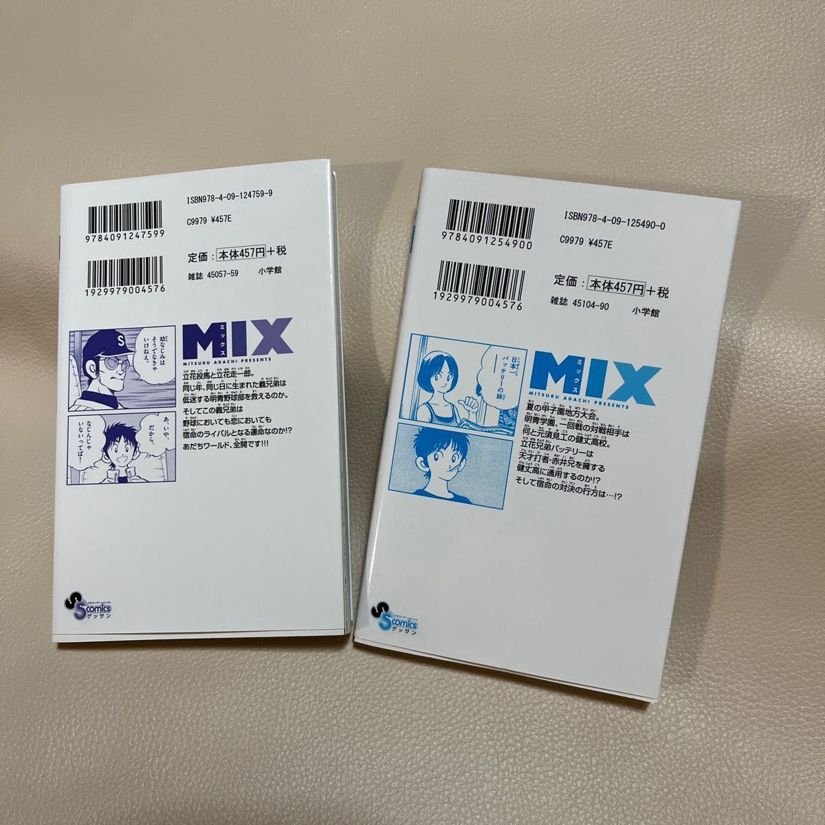 2冊【送料無料 中古】MIX ［ 5巻 & 6巻 ］あだち 充 （コミック）