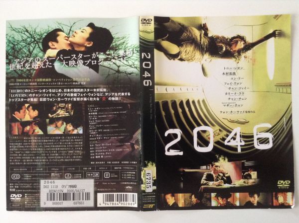 B17225　R中古DVD　2046　トニー・レオン　木村拓哉　ケースなし(ゆうメール送料10枚まで180円)_画像1