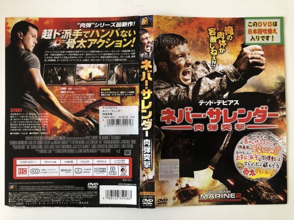 B18056　R中古DVD　ネバー・サレンダー 肉弾突撃　ケースなし(ゆうメール送料10枚まで180円)_画像1