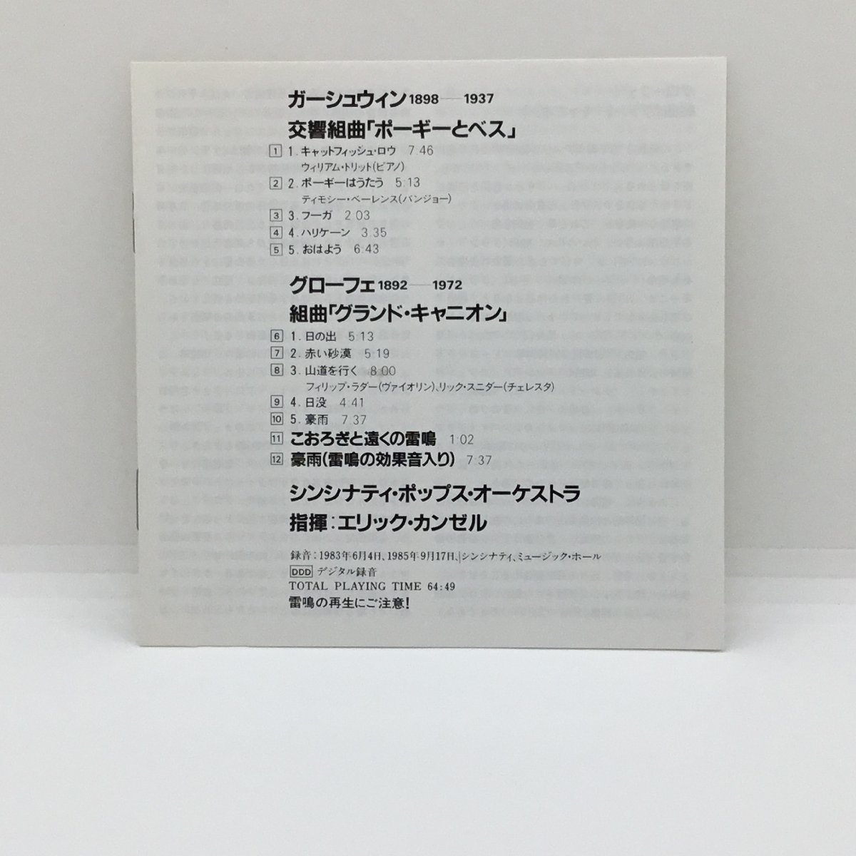 松下電器プレス 初期盤 直輸入盤仕様 ◇ カンゼル / グローフェ