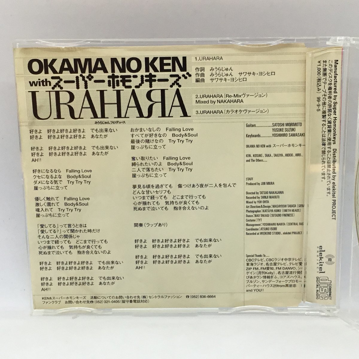 OKAMA NO KEN with スーパーホモンキーズ / URAHARA (CD) ELED1104 みうらじゅんプロデュースの画像3