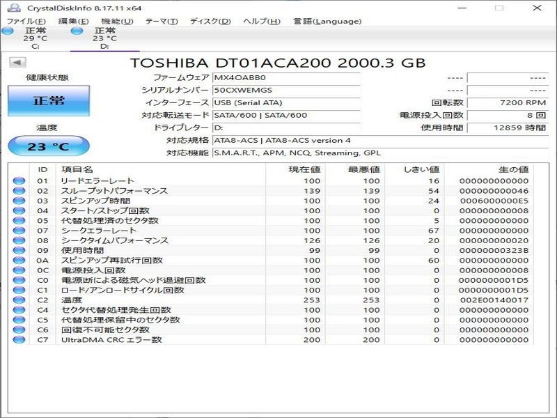 [中古] 外付けHDDまとめ HDJA-UT1.0W HDJA-UT2R HD-LC2.0U3-BKF HD-PNF500U3-BD HD-LD1.0U3-WHA 計5点 ローレベルフォーマット済み (1)_画像7