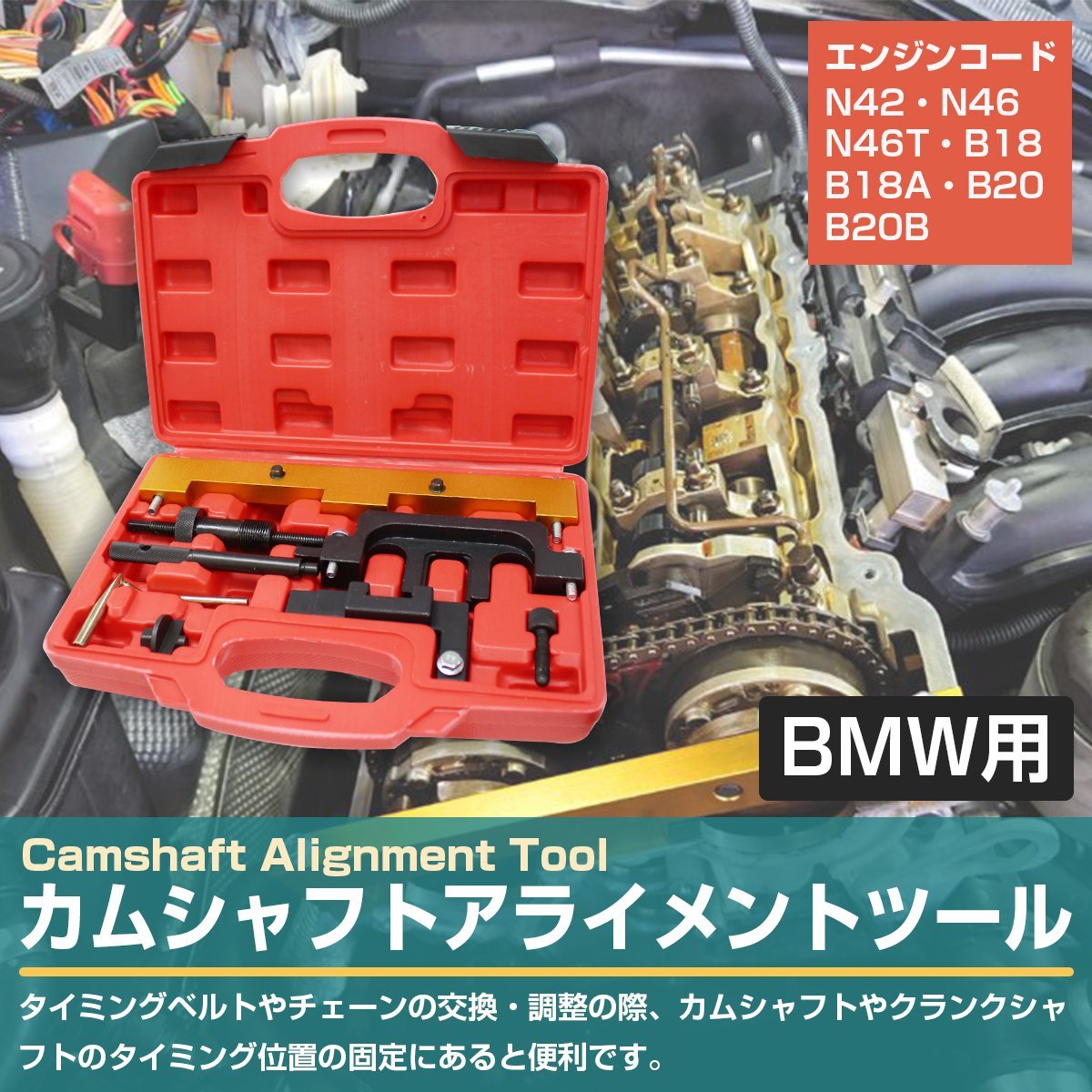 BMW 特殊工具 SST タイミング ツール カムシャフト E81/E82/E87/E90