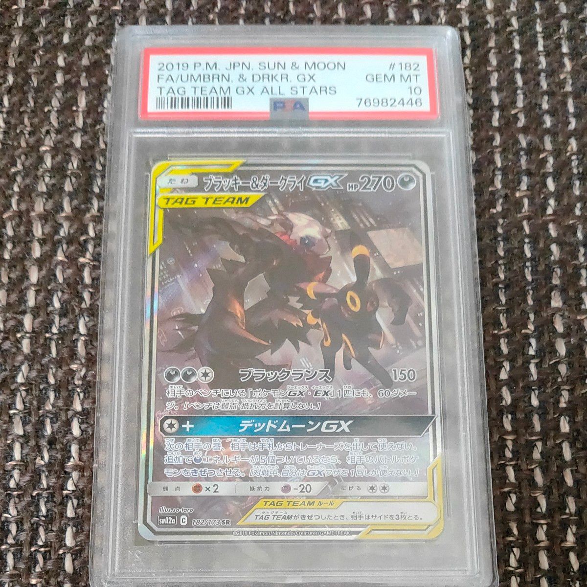 ブラッキー＆ダークライgx sa PSA10