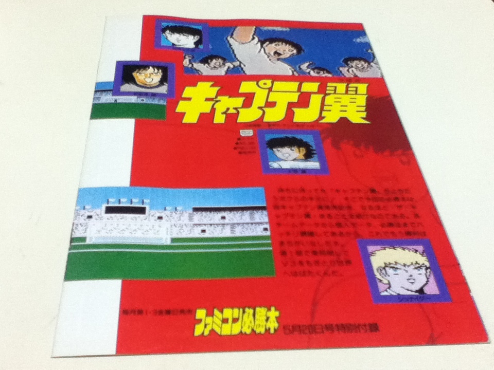 ゲーム雑誌 ファミコン必勝本 1988年 VOL.10 5月20日号 付録付き_画像4