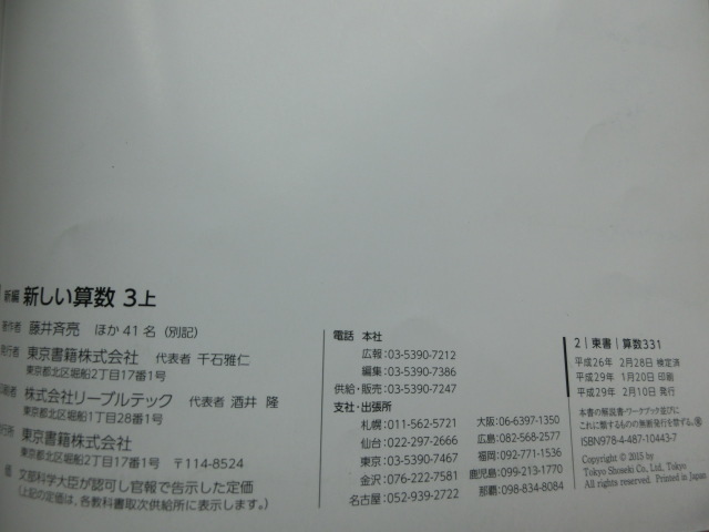 ヤフオク F 新しい算数 3 上 東京書籍 H29年発行 小学3年