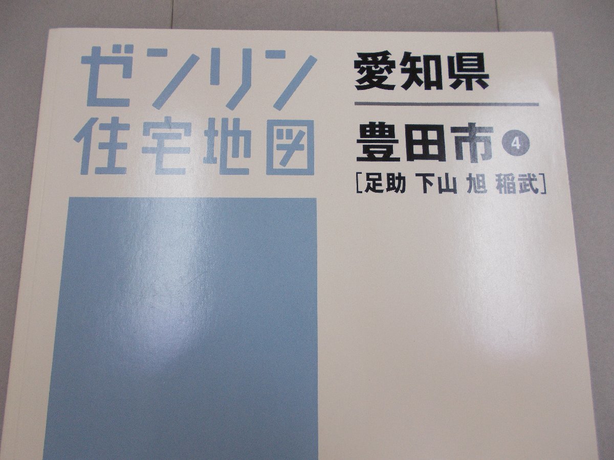 おすすめネット 愛知県 ゼンリン住宅地図 豊田市4 足助 稲武 2020年6月