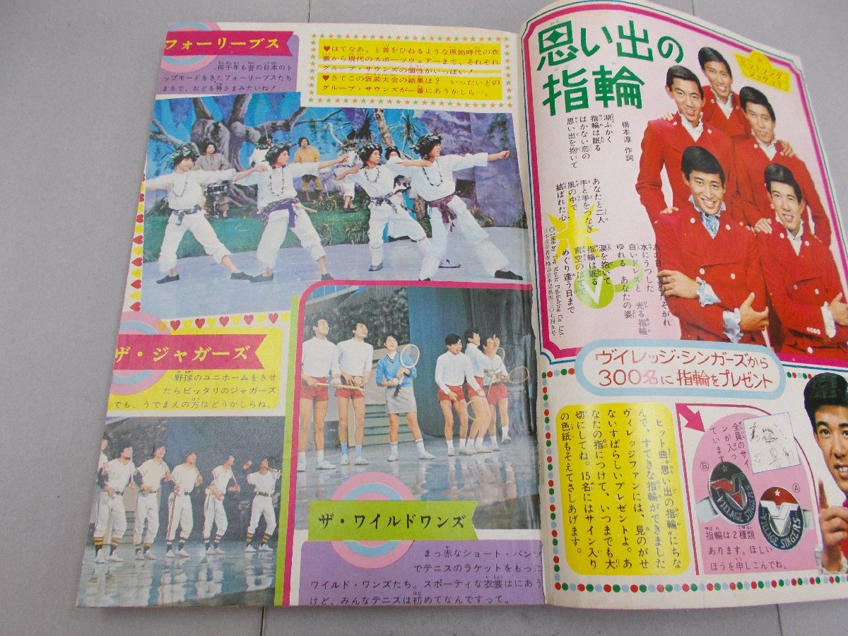 週刊 マーガレット 1968年7月7日号 27号の画像8