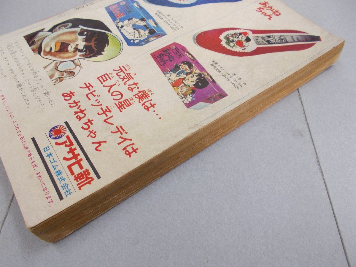 なかよし 1968年10月号 - なかよし なかよし 1968年10月号 - なかよし