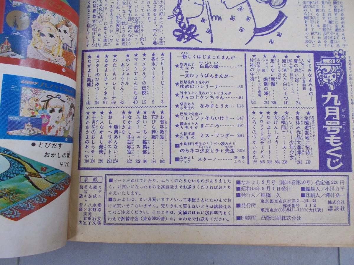 なかよし　1968年9月号_画像5