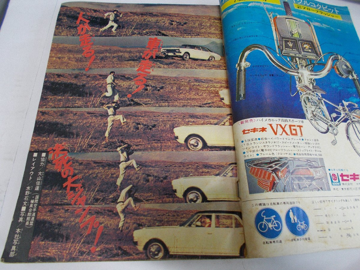 週刊 少年マガジン　1972年1月23日号 5号_画像6