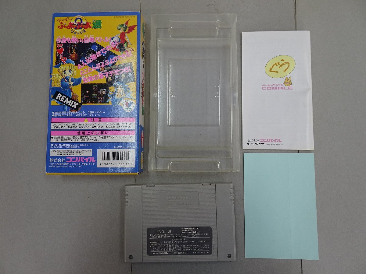 SFC　すーぱーぷよぷよ通 リミックス REMIX　箱・説明書付き ステッカー付き　スーパーファミコンソフト_画像2