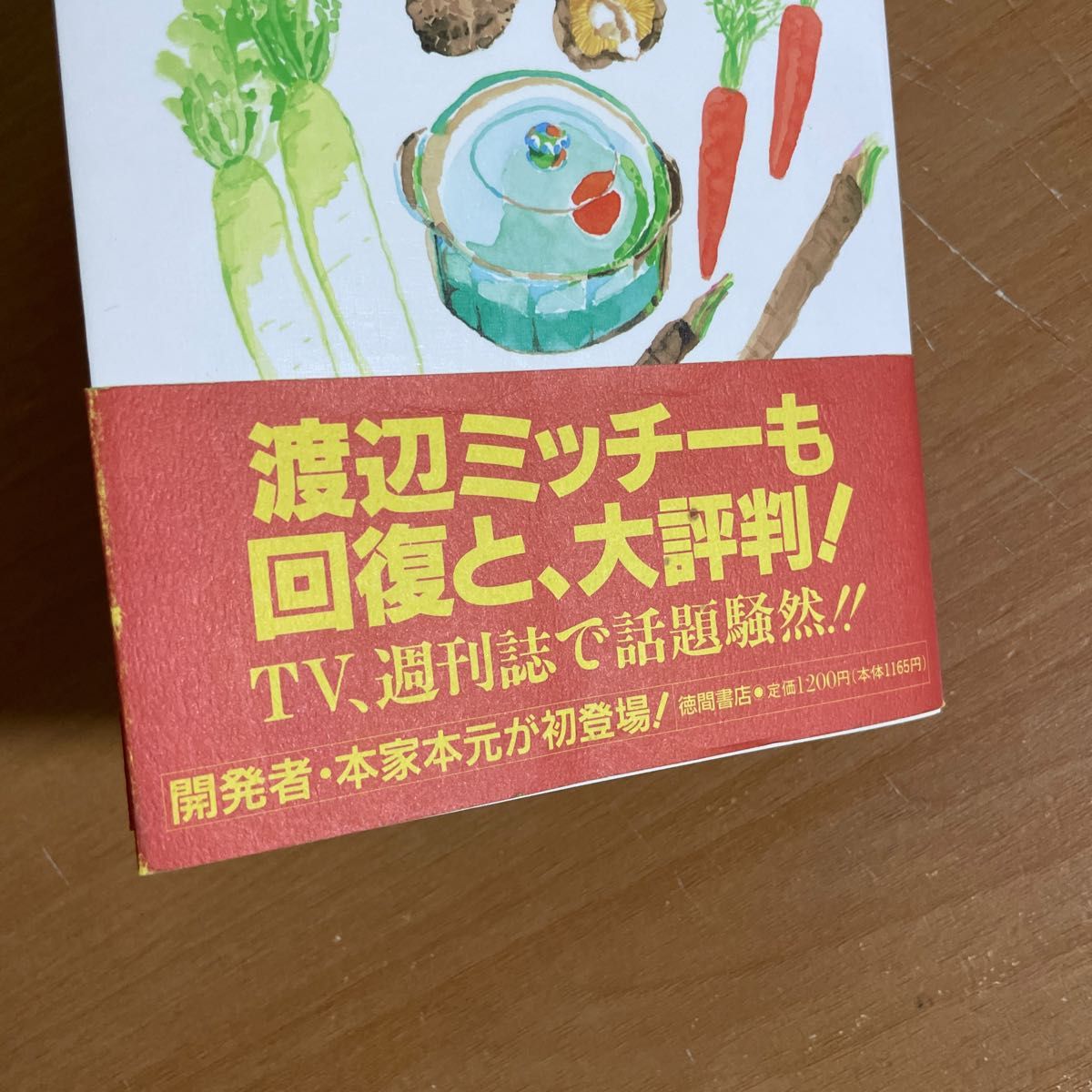 初回限定】 最終値下げ♪「元祖」野菜スープ強健法 : ガン細胞も3日で