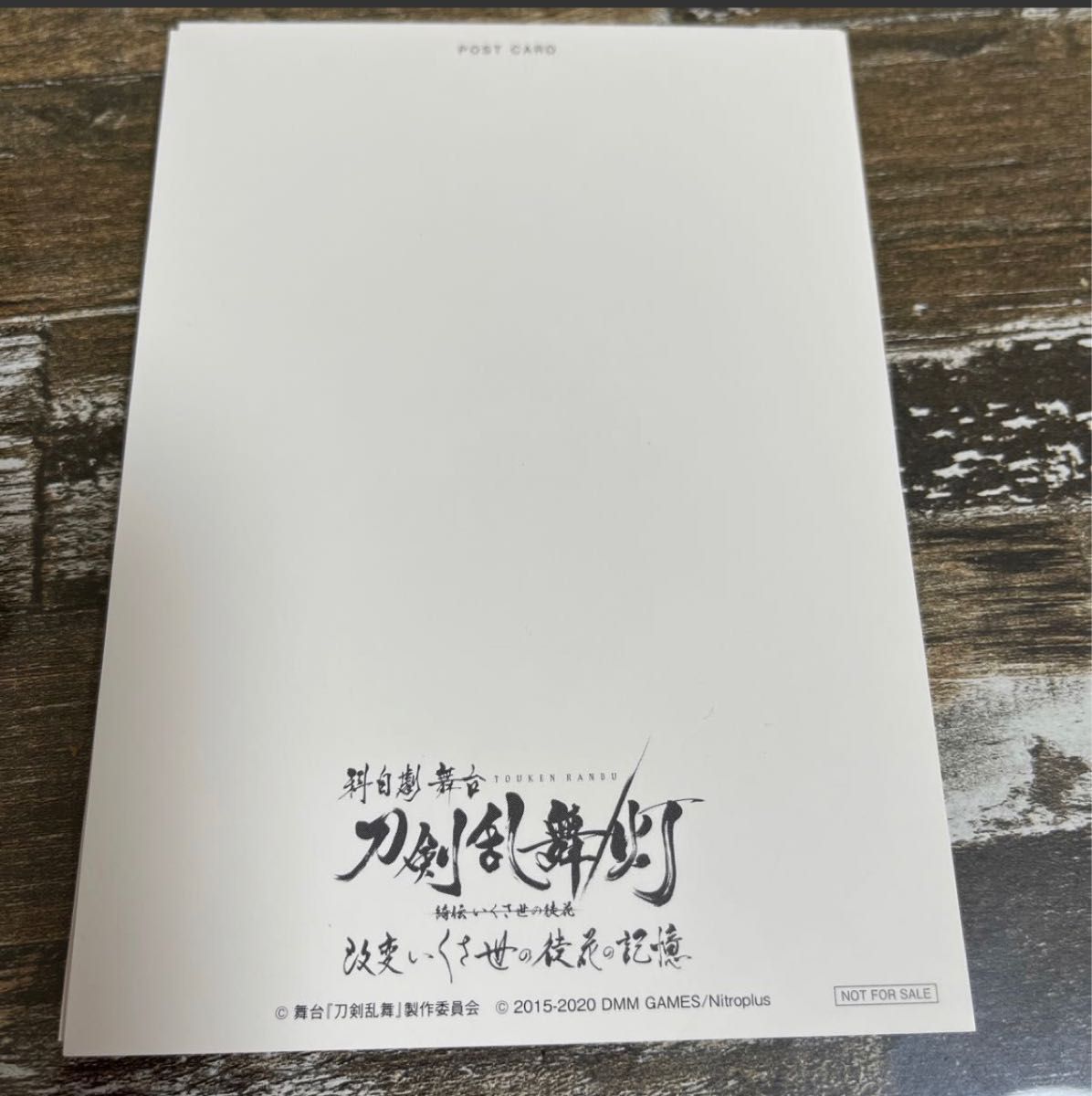 「科白劇 舞台『刀剣乱舞/灯』綺伝 いくさ世の徒花　改変 いくさ世の徒花の記憶」のBlu-ray購入特典ポストカードセット