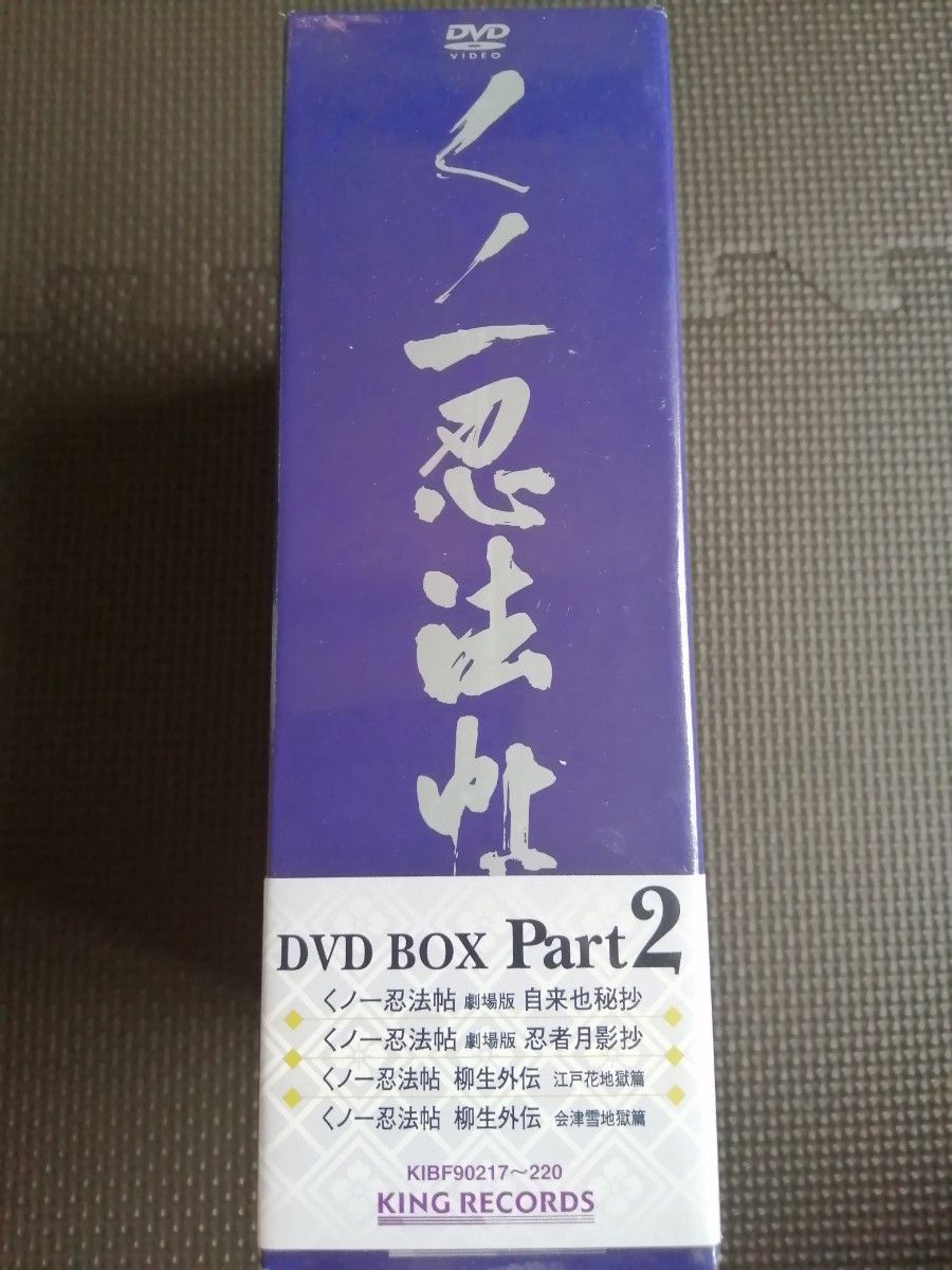 最終値下げ新品未開封 くノ一忍法帖 DVD-BOX Part 2 全4巻収録