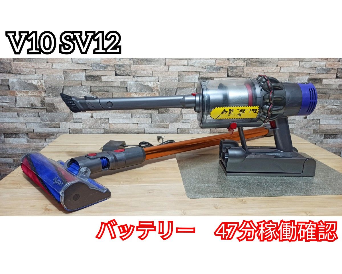 ダイソン V10 SV12 dyson 純正品47分稼働 コードレスクリーナー