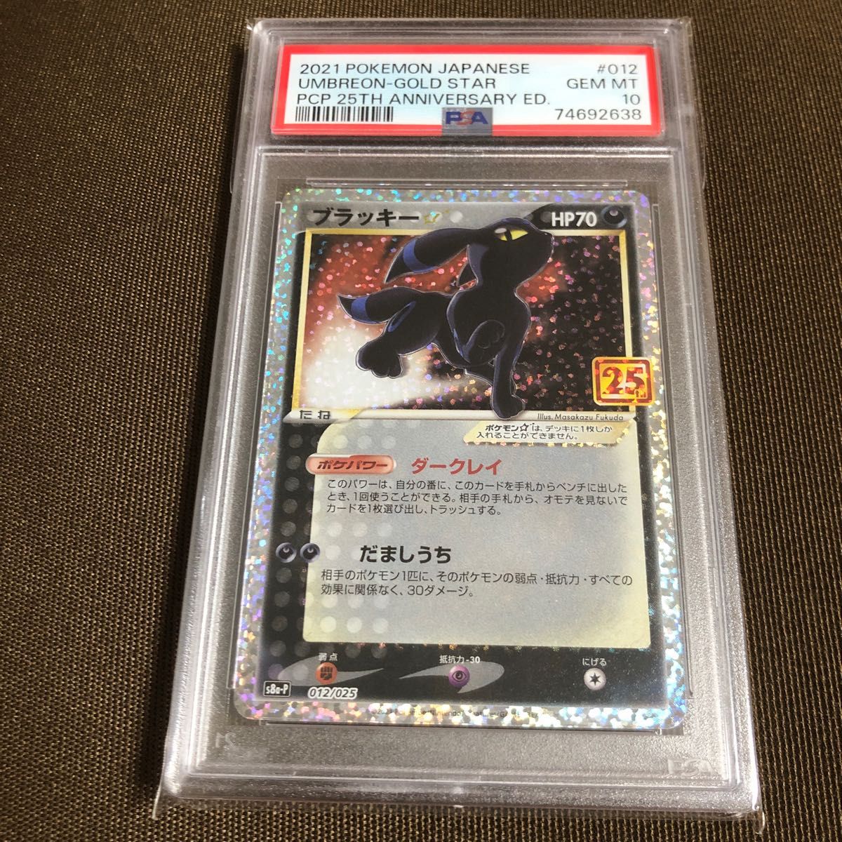 ポケモンカードゲーム ポケカ 25th ANNIVERSARY COLLECTION アニコレ プロモ ブラッキー psa10