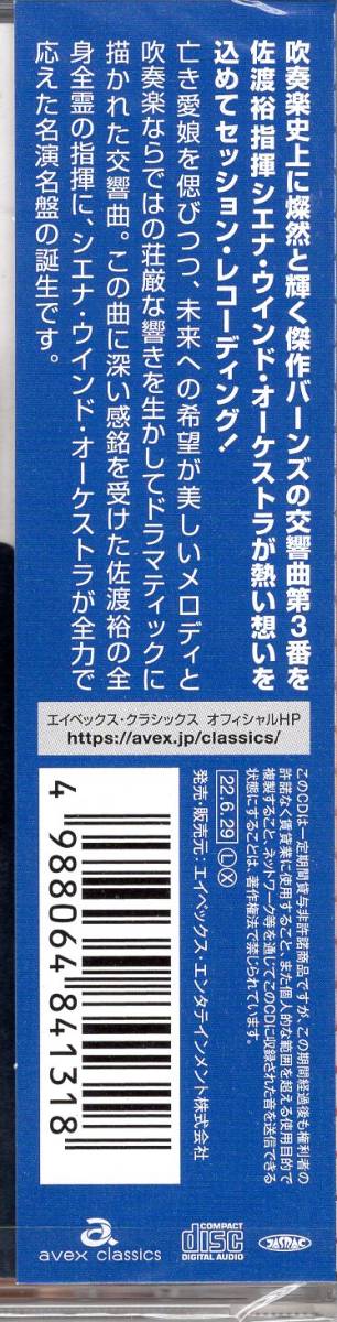 佐渡裕&シエナ/バーンズ:交響曲第3番/ 傑作を佐渡裕＆シエナ・ウインド・オーケストラが熱い想いを込めてセッション・レコーディング!_画像4