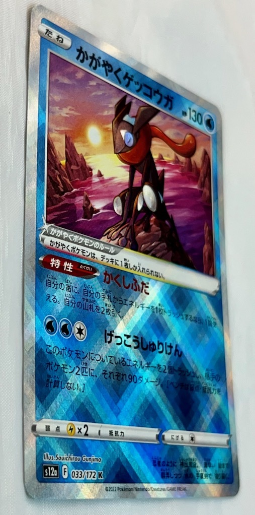 美品 ポケモンカードVSTARユニバース かがやくゲッコウガ K_画像2