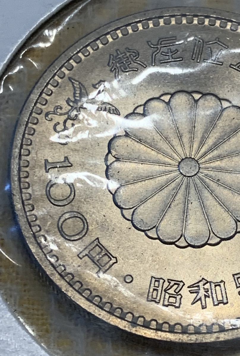 ○【新品】【未開封】天皇陛下御在位50年記念100円白銅貨幣昭和51年