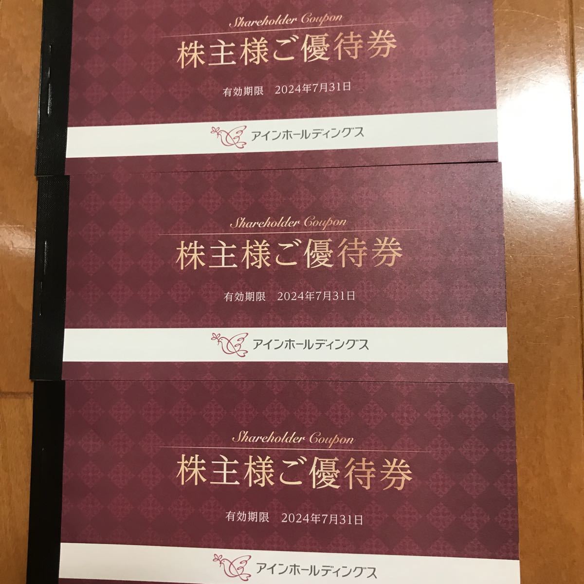 ☆最新匿名配送無料6000円分アインホールディングス株主優待有効期限