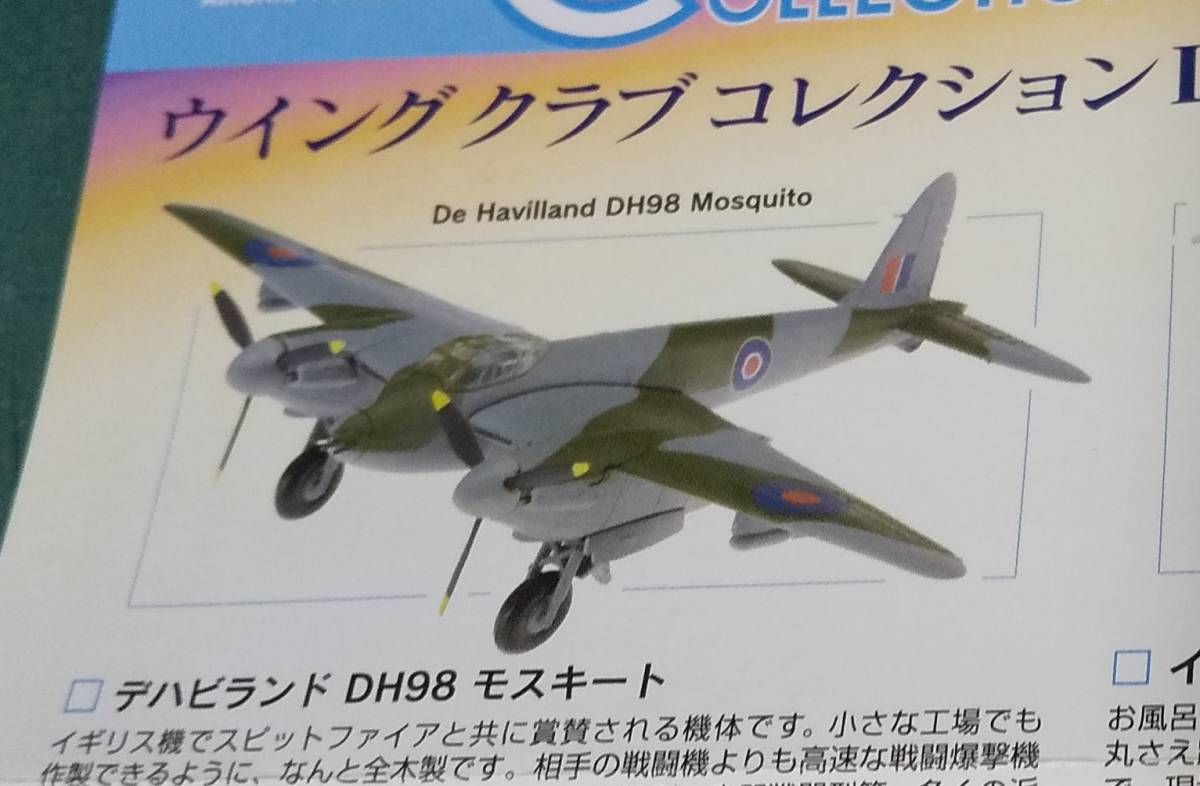 1/144 バンダイ ウイングクラブコレクションL4 英空軍 デハビランド DH98 モスキート_画像5