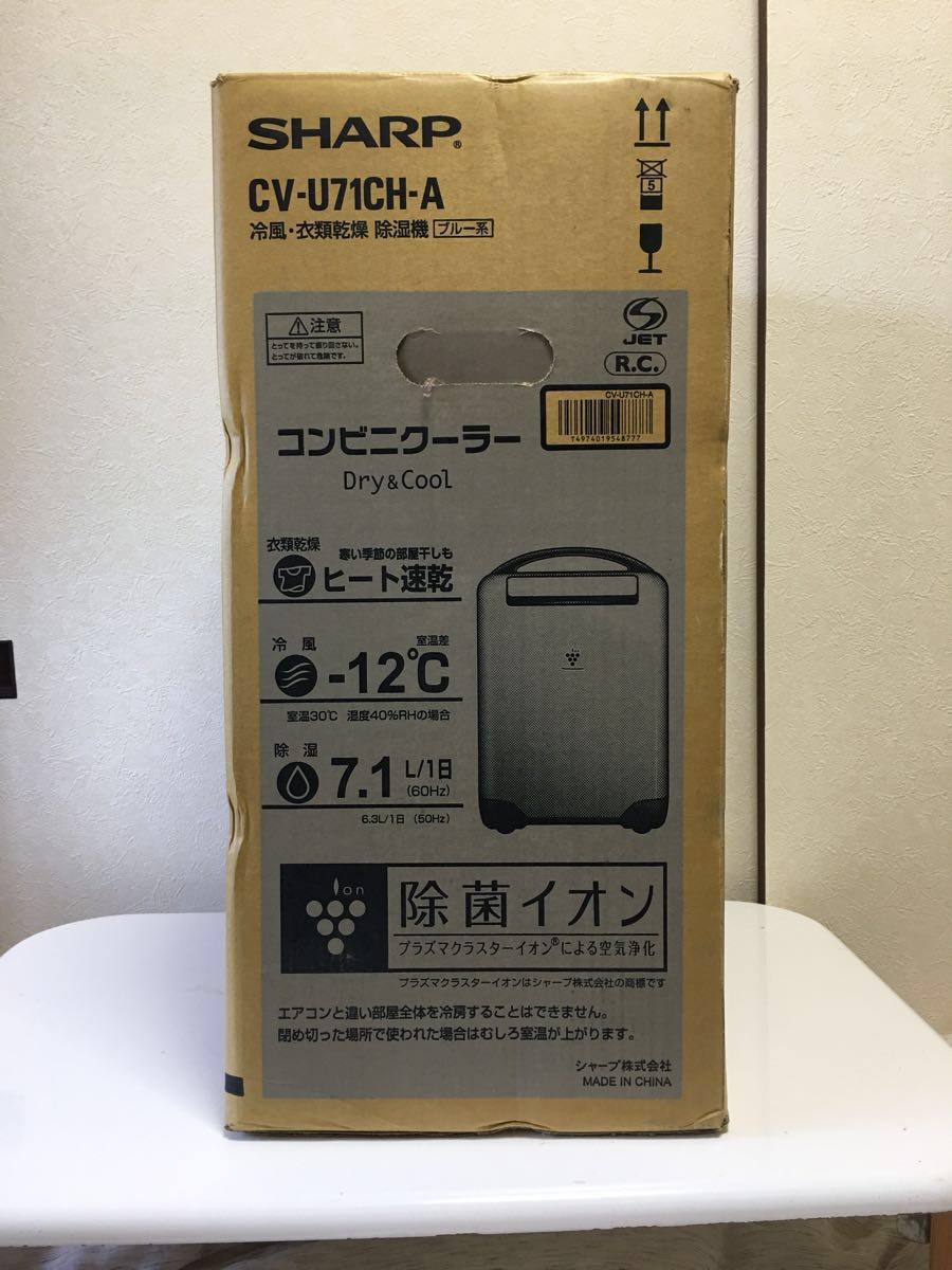 1日元廉價★開始新的未使用尖銳便利店冷卻器CV-U71CH-A等離子體簇離子除濕冷風乾燥衣服銷售出去。 <Br> ★格安 1円スタート 新品・未使用 シャープ コンビニクーラー CV-U71CH-A プラズマクラスターイオン 除湿器 冷風 衣類乾燥 売り切り。