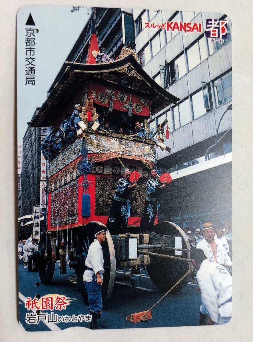  Surutto KANSAI столица карта *.. праздник скала дверь гора * Kyoto city транспорт отдел 