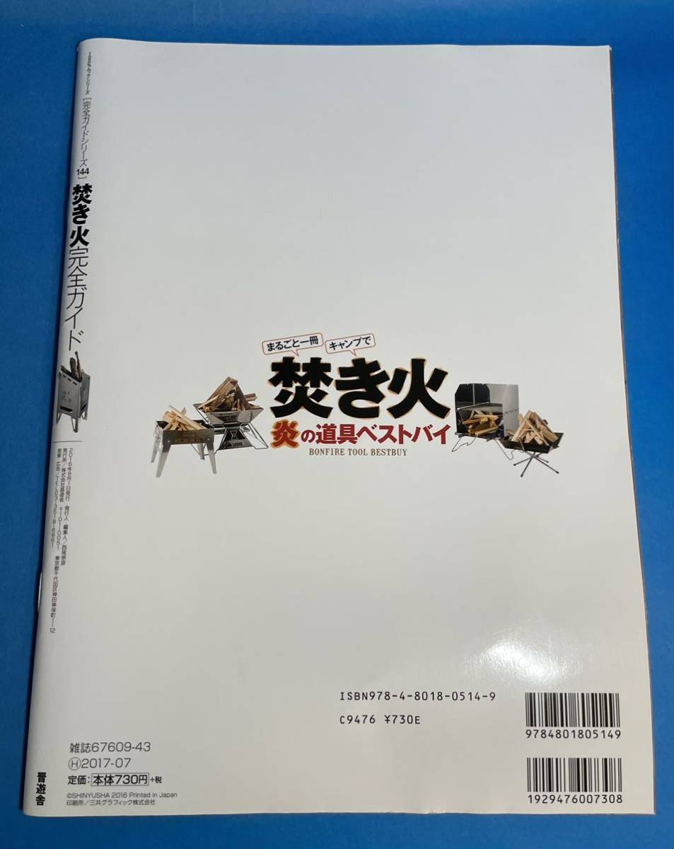 【2冊セット】BE-PAL 焚き火とナイフは人生の友。/ 焚き火完全ガイド 焚き火 個人所蔵本_画像5