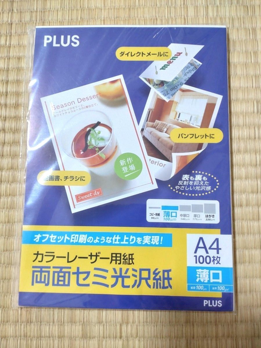 プラス カラーレーザー用紙 両面セミ光沢紙 A4 中厚口 100シート入 56