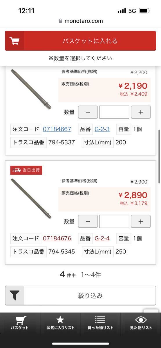 フジ　FCH20 ヒラタガネ　250ミリ　5本セット　溶接　仕上げ_画像2