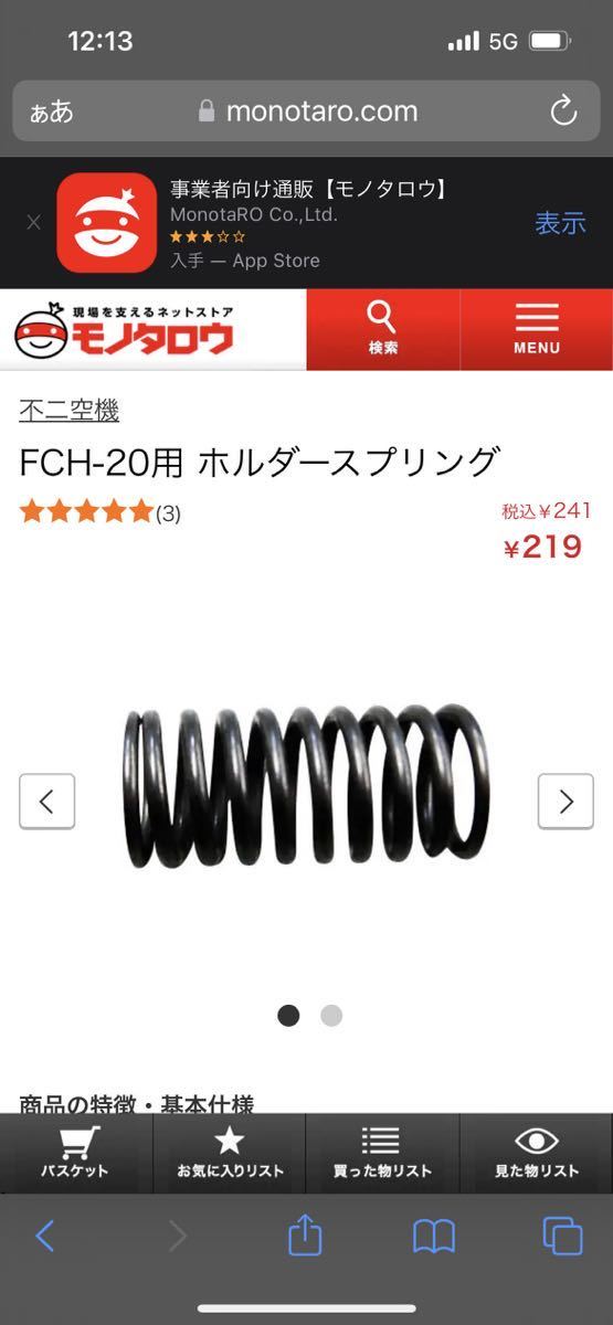 フジ　FCH20 ヒラタガネ　250ミリ　5本セット　溶接　仕上げ_画像3