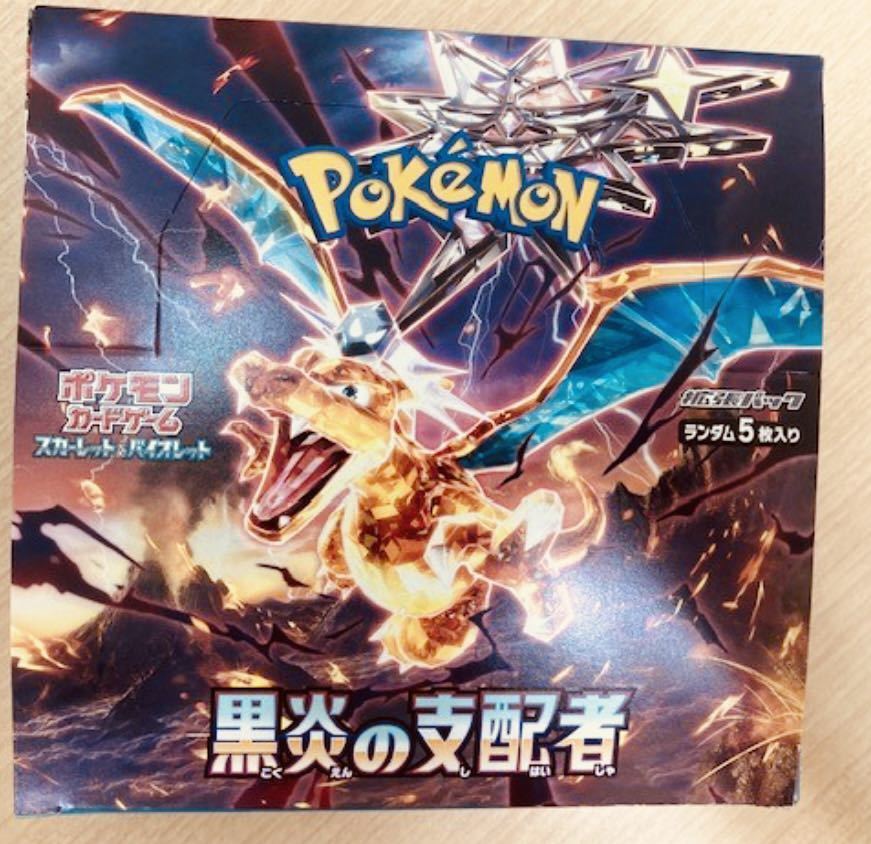 で最短翌日お届け ポケモンカード 黒炎の支配者 1BOX シュリンクなし⑤