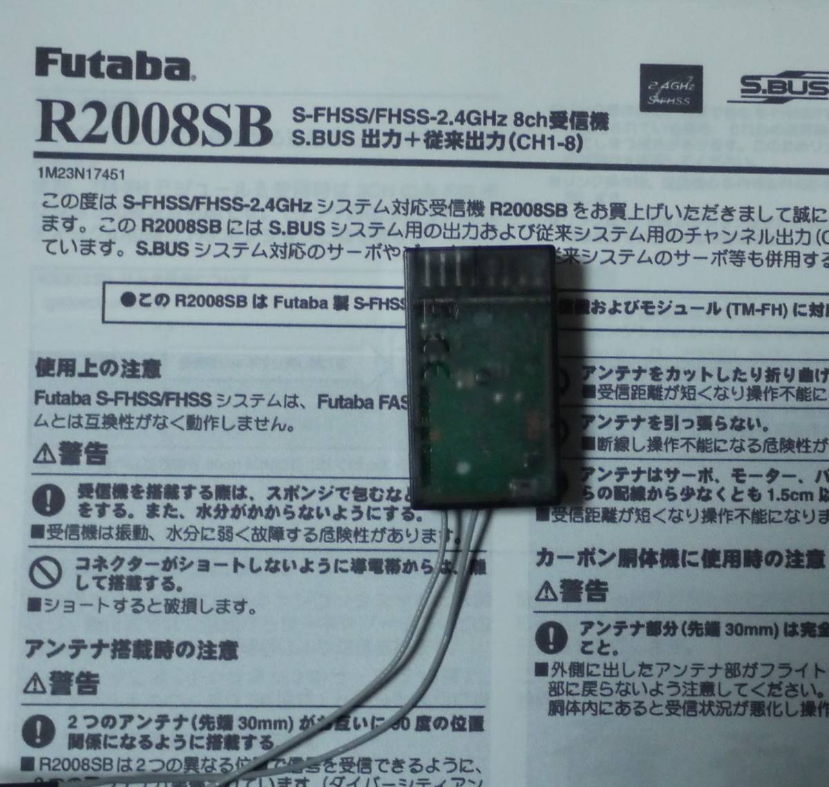 【Futaba R2008SB 空用F-FHSS方式受信機】 _画像2