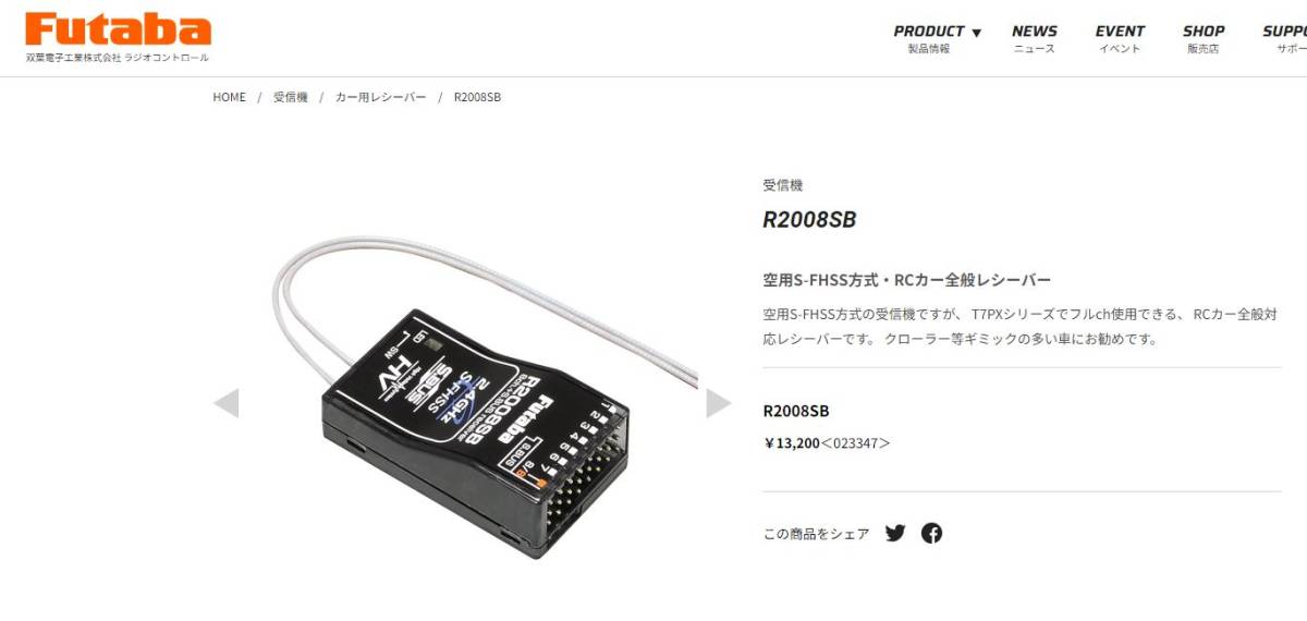 【Futaba R2008SB 空用F-FHSS方式受信機】 _画像4