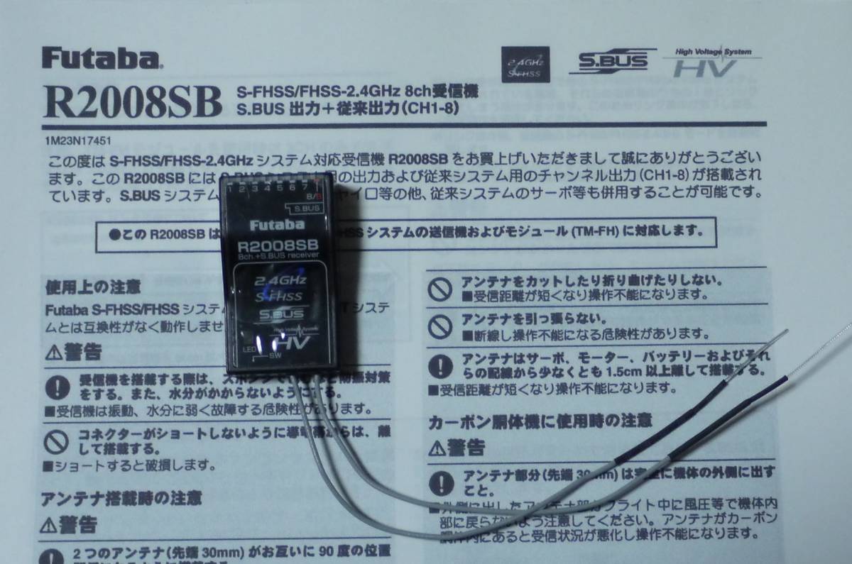 【Futaba R2008SB 空用F-FHSS方式受信機】 _画像1