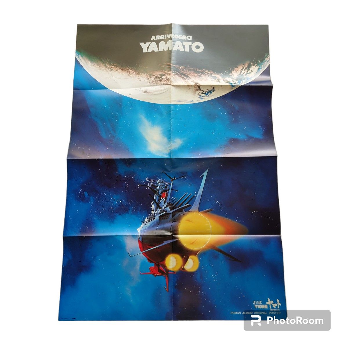 さらば宇宙戦艦ヤマト　愛の戦士たち　1978年　ポスター有り