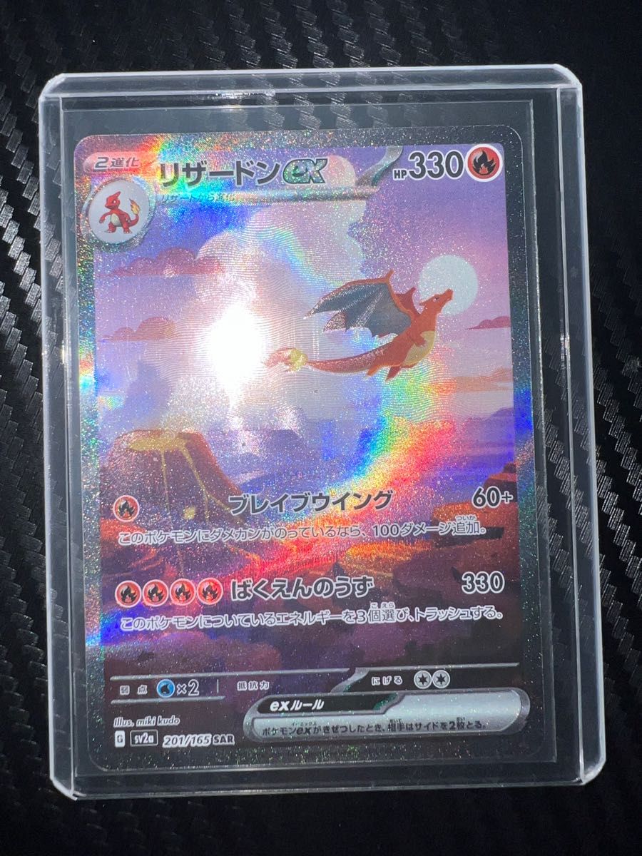 2重スリーブ リザードンex SAR ポケモンカード151 リザードン 2重スリーブ リザードンex SAR ポケモンカード151 リザードン