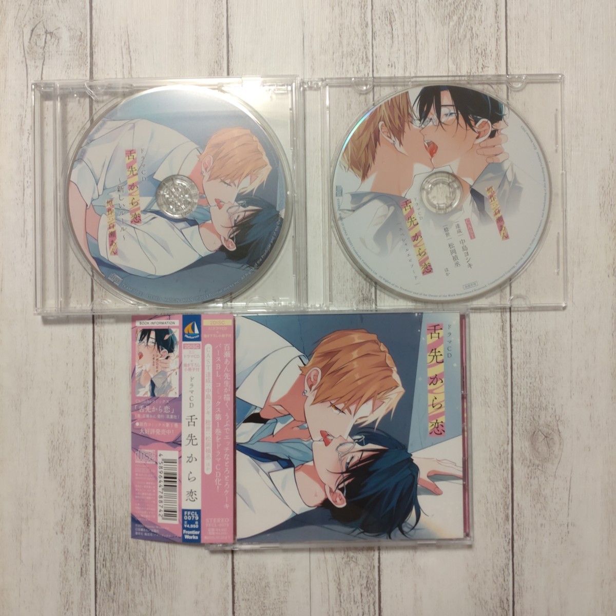 ドラマCD 舌先から恋(CV.中島ヨシキ/松岡禎丞/田丸篤志ほか)アニメイト特典CD+スペシャルエピソードCD_画像1