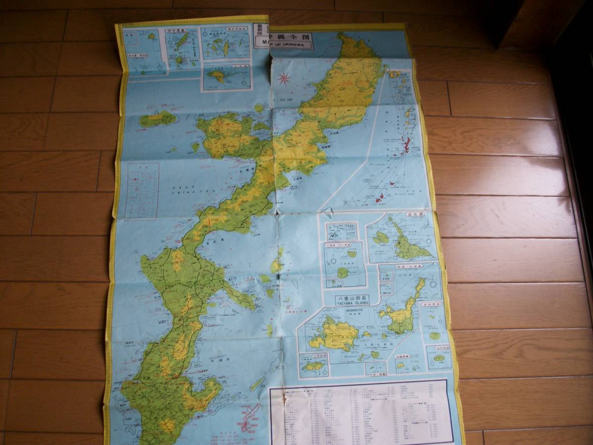 昭和レトロ　☆☆　　沖縄マップ　　47年3月_画像1