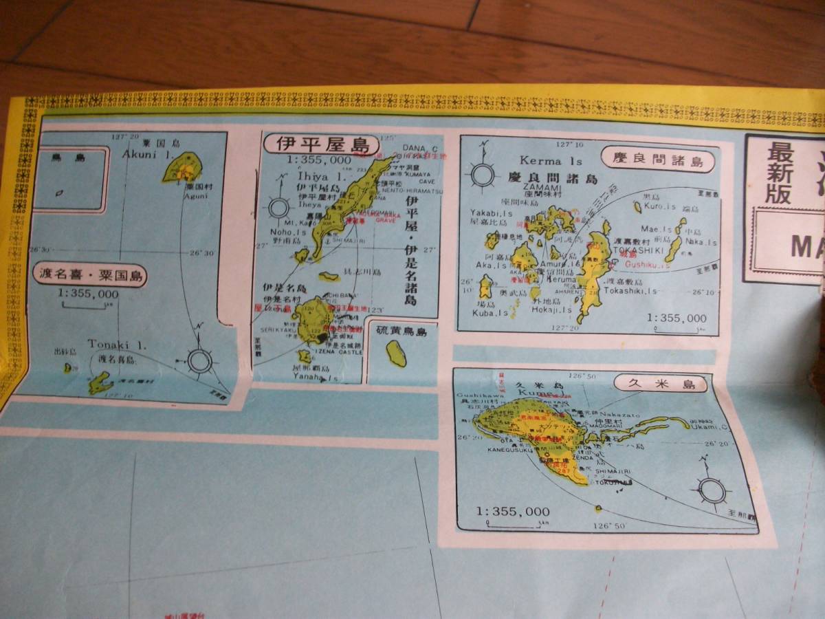 昭和レトロ　☆☆　　沖縄マップ　　47年3月_画像5
