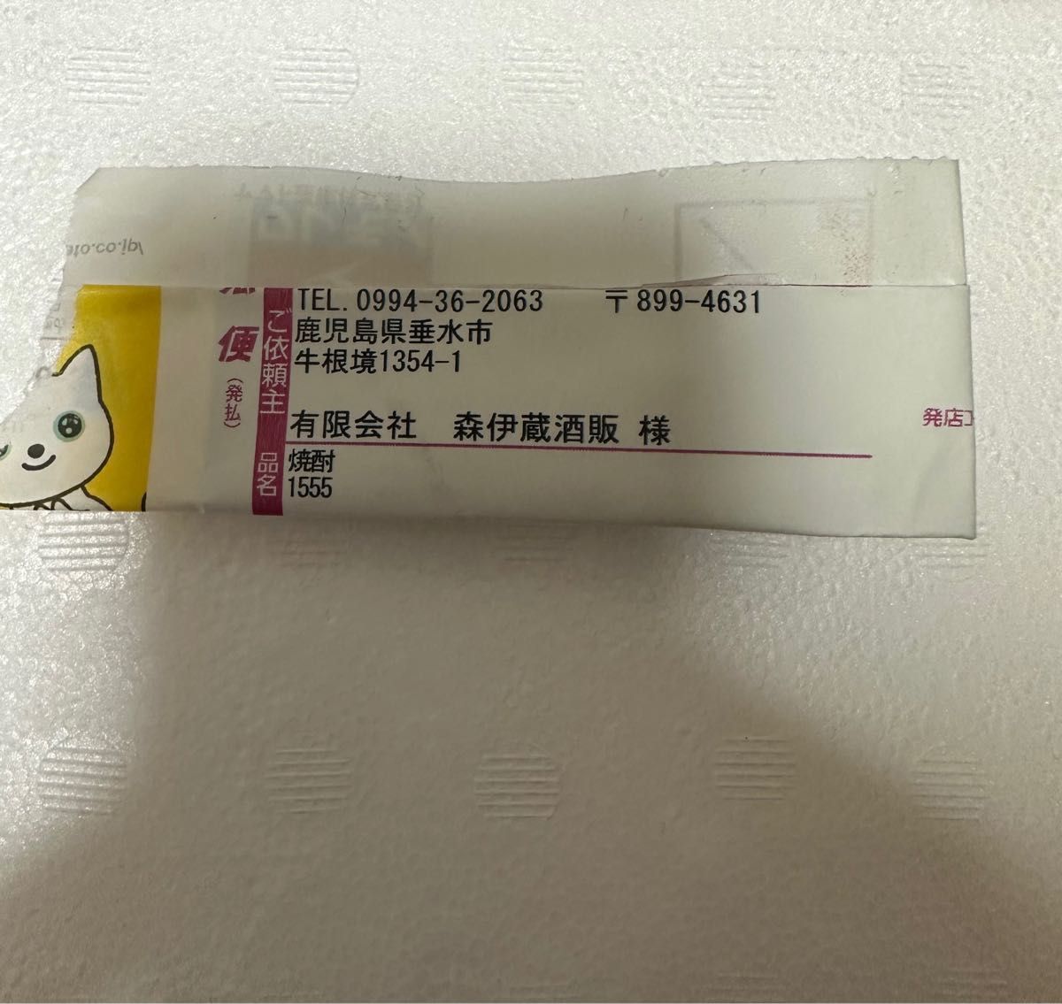 森伊蔵 芋焼酎 1800ml 7月到着品 発泡スチロール専用梱包 送料無料