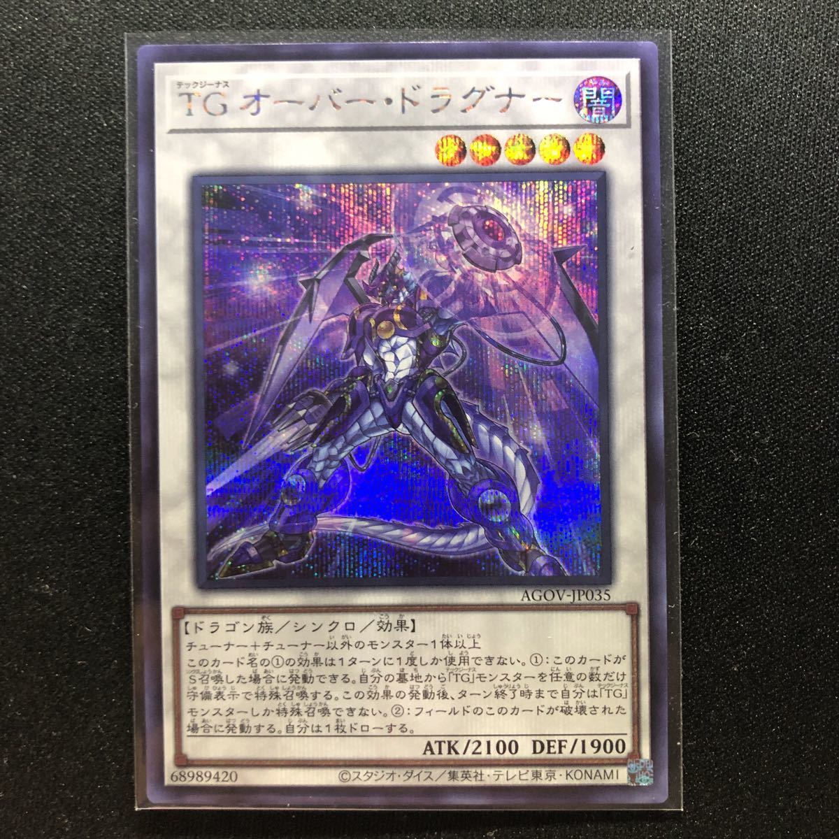 遊戯王 TG オーバードラグナー シークレットレア AGOV-JP035 デュエルモンスターズ AGE OF OVERLORD_画像1