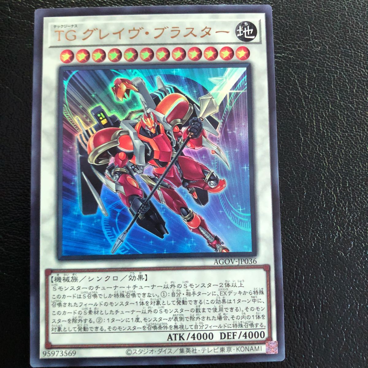 遊戯王 TG グレイヴブラスター　ウルトラレア AGOV-JP036 デュエルモンスターズ AGE OF OVERLORD_画像2